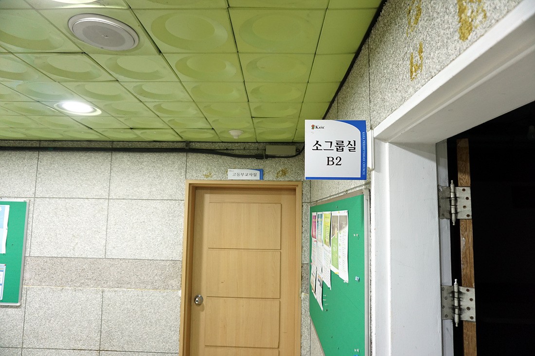 교육관지하2층-소그룹실(고등부실)